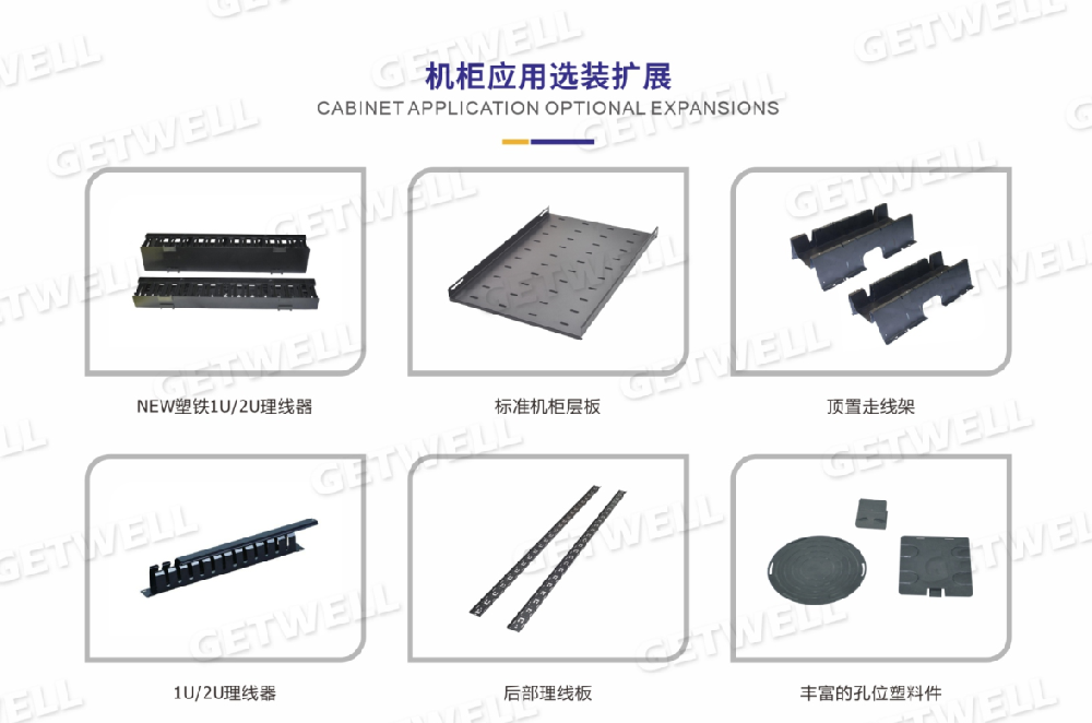 機柜應用選裝拓展